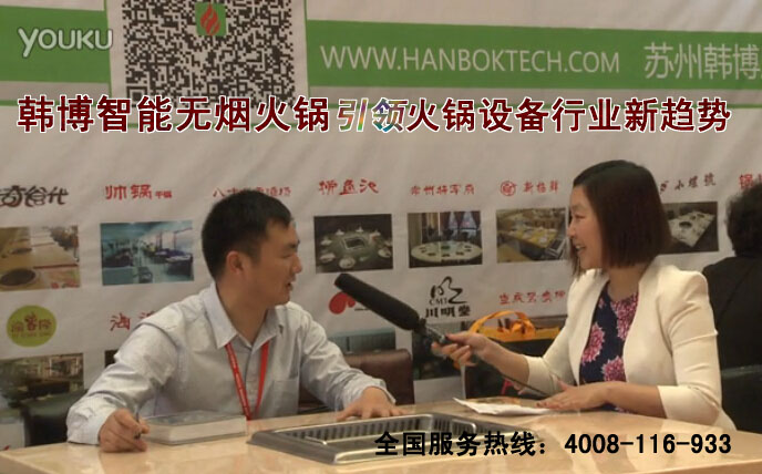 慧聰專訪，韓博智能無煙火鍋引領火鍋設備行