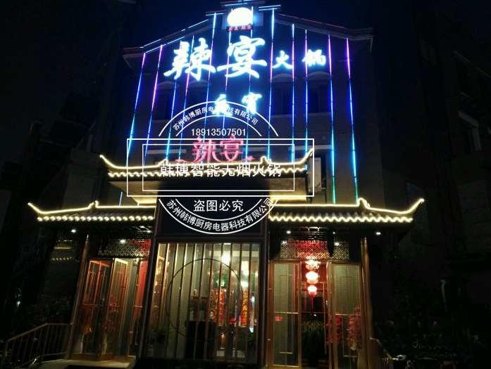 韓博|無煙火鍋【一天一店◆辣宴火鍋】