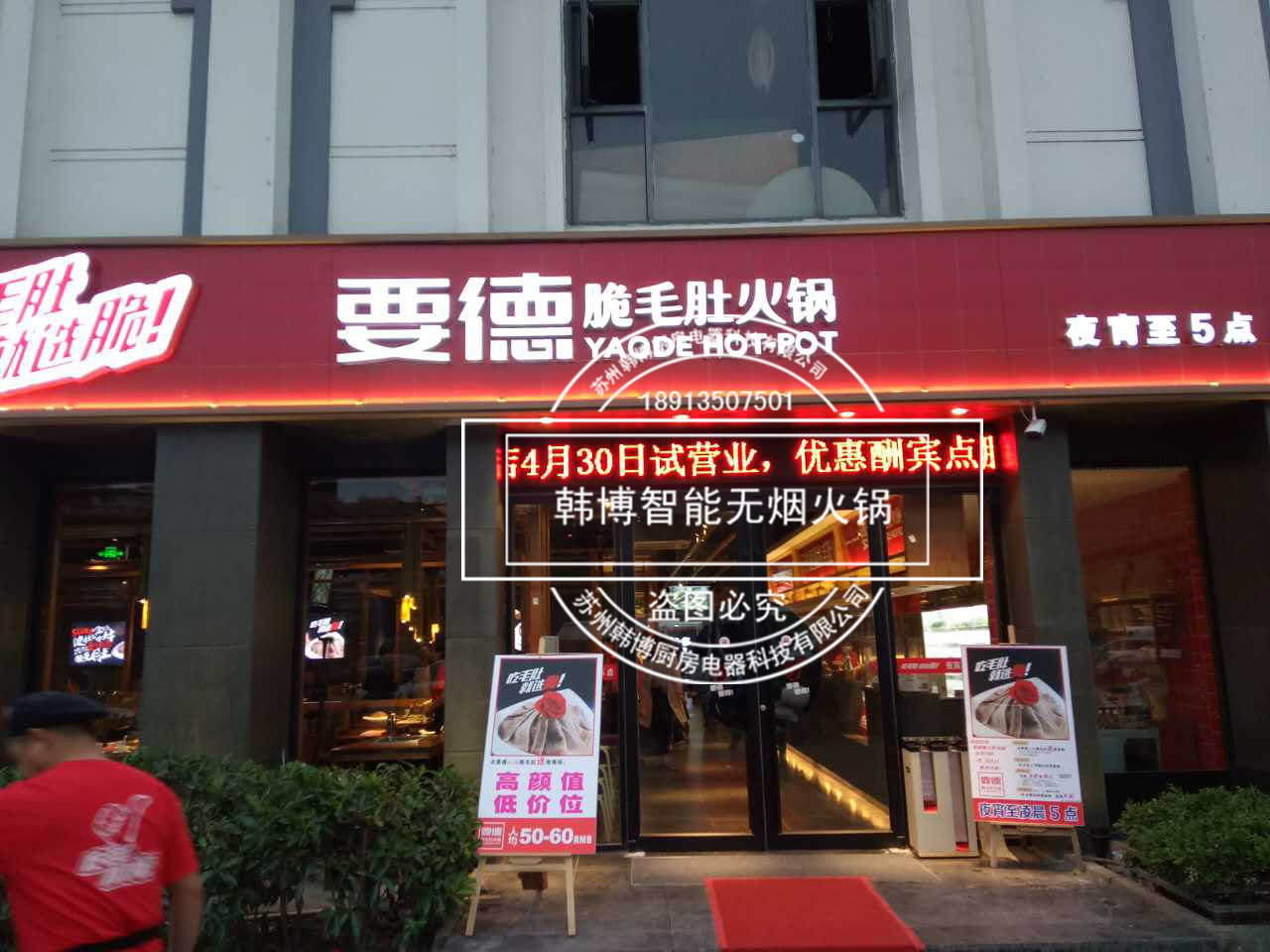 韓博|無煙火鍋【一天一店◆要德毛肚火鍋】